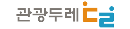 관광두레